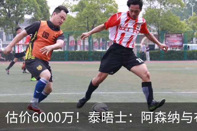 估价6000万！泰晤士：阿森纳与布阿迪经纪人谈判，M费8000万太贵