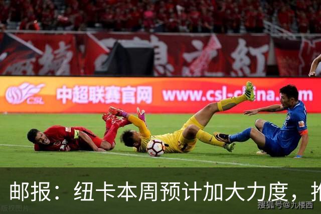 邮报：纽卡本周预计加大力度，推进签约奥萨苏纳边锋穆尼奥斯